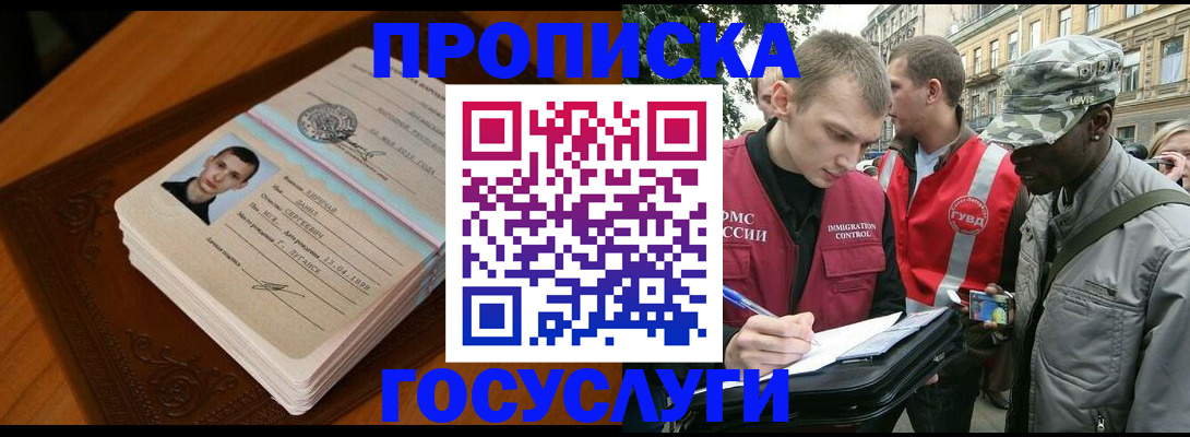 прописка иностранных граждан в Саранске