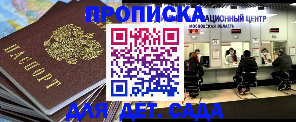 временная регистрация для школы в Саранске